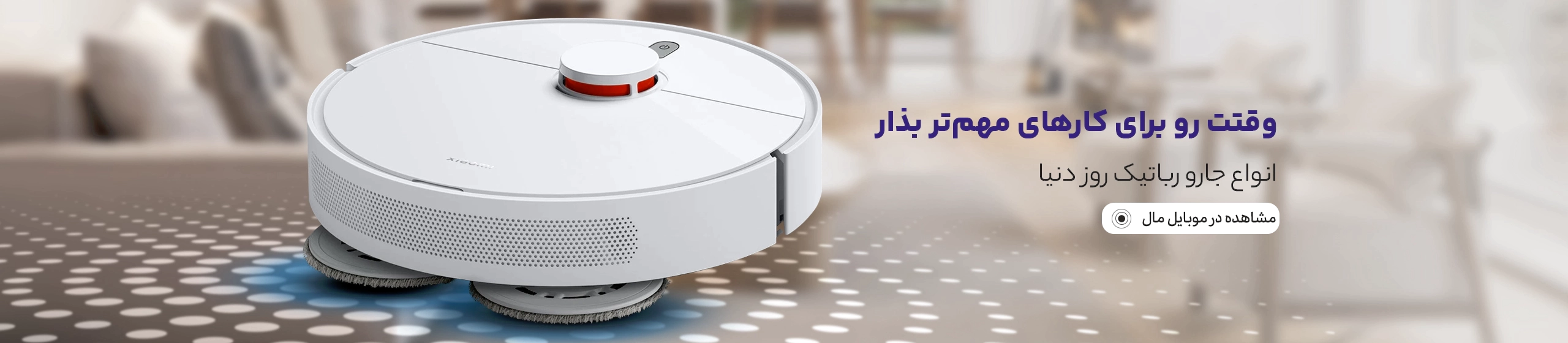 بنر موبایل مال